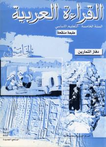 Alqiraa Alarabiyyah 5 ÖB القراءة العربية تمارين
