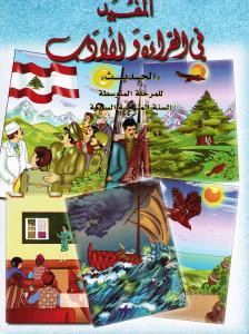 المفيد في القراءة والادب السابع