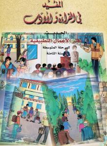 Almoufid fi alqiraá wal adab 8 ÖB المفيد في القراءة والادب تمارين