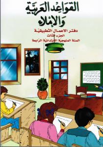 Alqawaed Alarabiyyah Walimlaa  4 ÖB