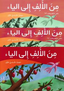 Mina Alalef Ila Alyaa 1 (Läsbok + 2 ÖB)