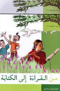 من القراءة الى الكتابة السادس كتاب + دفترالتطبيقات