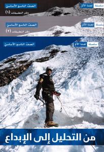 Mina Altahlil Ila Al Ibdaa 9 (Läsbok + 2 ÖB) من التحليل الى الإبداع