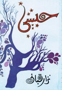 Habibati حبيبتي