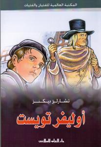 أوليفر تويست
