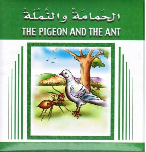 Al-Hamamat Wal-Namlat