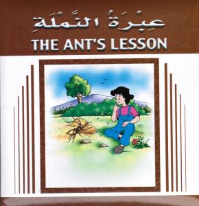 I`bratou Al-Namlatou