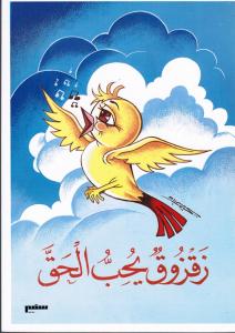 Zakzouk Youhibbou Al-Haqq