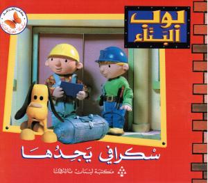 Bob Al-Banna - Skrafi Jajidouha