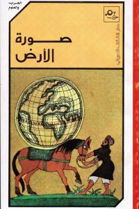 Sourat alardصورة  الأرض