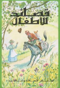 Qassaed lilatfal قصائد للاطفال