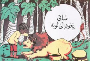 Sani yaoudou ila lawnih ساني يعود الى لونه