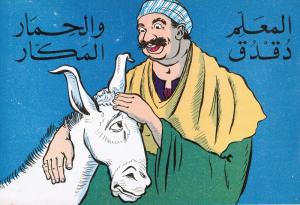 Almoualm Douqdouq المعلم دقدق