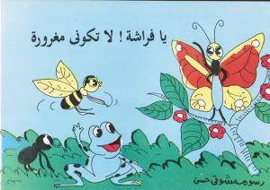 Ya farasha  يا فراشة لا تكوني مغرورة