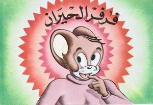 Fourfour alhayran فرفر الحيران