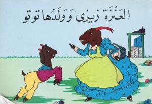 Alanza Zizi wa waldouha العنزة زيزي وولدها توتو