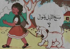 Sabii Allayl yaqoul la سبع الليل يقول لا