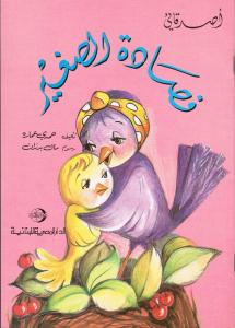 Fassadah assaghir فصادة الصغير