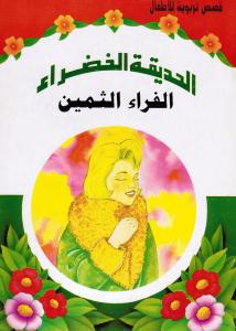 Alfiraa althamin الفراء الثمين