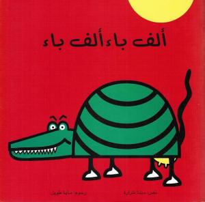 Alef Ba Alef Ba الف باء الف باء