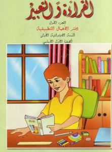 Alqiraa Wal Ta`bir ÖB 1القراءة والتعبيرالاول -دفتر التطبيقات