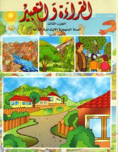 القراءة والتعبيرالثالث