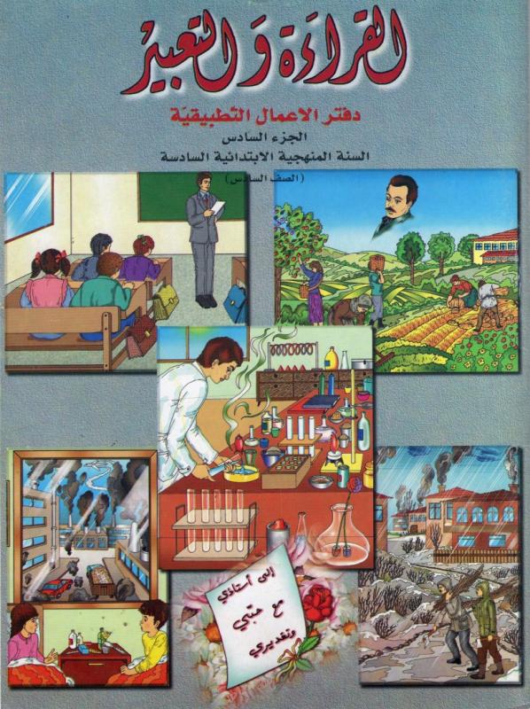 Alqiraa Wal Ta`bir ÖB 6 القراءة والتعبير -دفتر تمارين