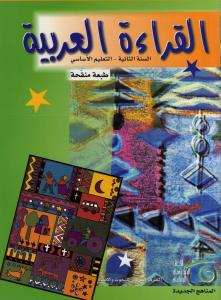 Alqiraa Alarabiyyah ÖB del 2  القراءة العربية