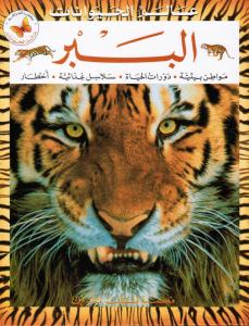 Al-Babir