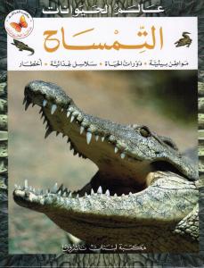 Al-timsah
