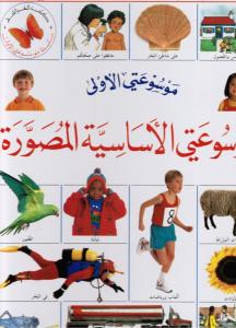 Mawsou`ati al-assassia al-mousawara