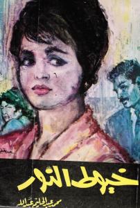 Khouyout Al-Nour خيوط النور