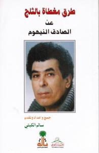 Tourouq Moughattat Bil Thalj  طرق مغطاة بالثلج