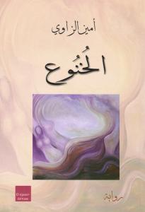 Alkhounoua الخنوع