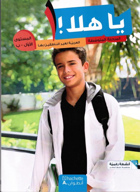 Ya Hala 1 Nivå B يا هلا