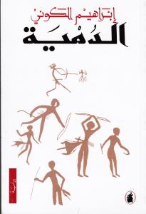 Aldoumia الدمية