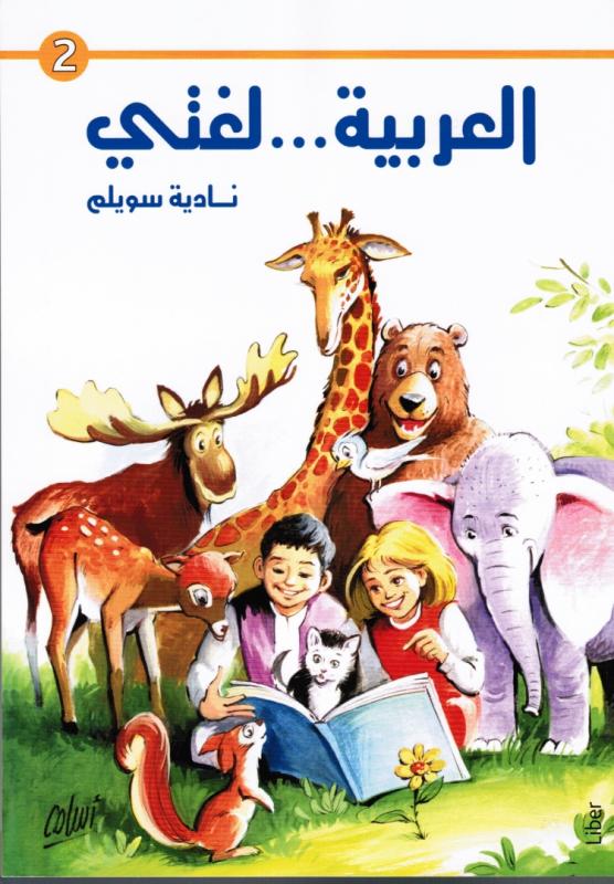 Mitt språk är arabiska! Alarabia loughati  2 العربية لغتي