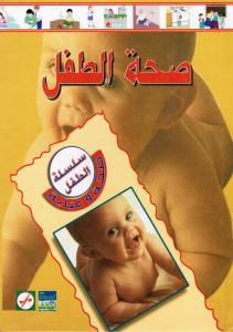 Barns hälsa - Sihhat Altifl