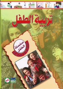 Barnuppfostran - Tarbiyat Altifl