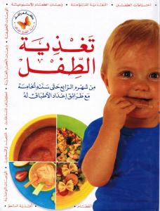 Barns mat - Taghziayatt Altiffl