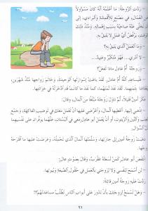 Loughati Fi Alssayf 5 لغتي في الصيف