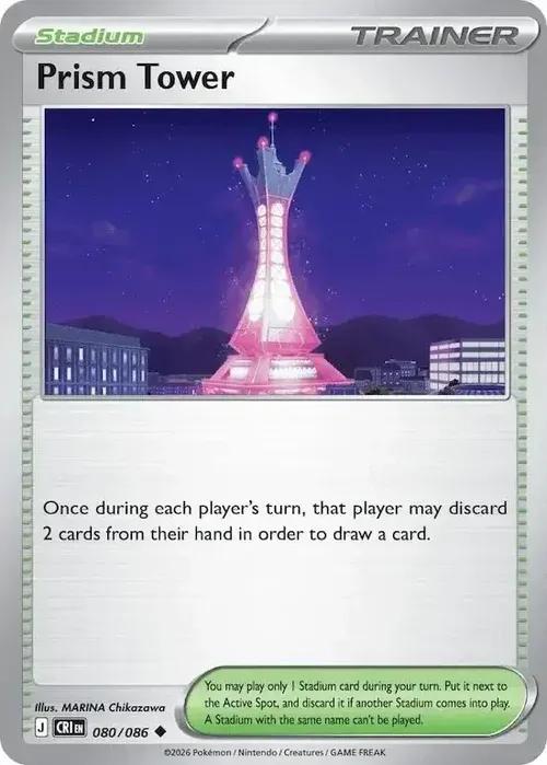 ME04 - Chaos Rising - 080/086 - Prism Tower - Uncommon