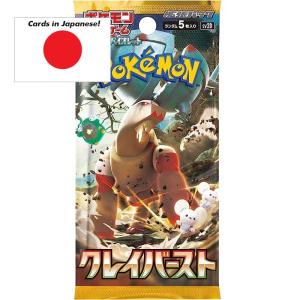 Pokémon Clay Burst (sv2D) Booster (5 Cards) – JAPANESE
