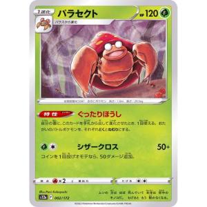 S12a - VSTAR Universe - 002/172 - Parasect [Japanskt] Reverse