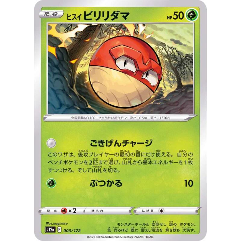 S12a - VSTAR Universe - 003/172 - Hisuian Voltorb [Japanskt] Reverse