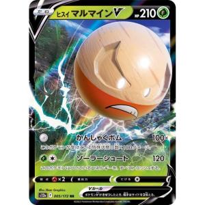 S12a - VSTAR Universe - 005/172 - Hisuian Electrode V RR [Japanskt]