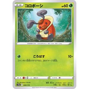 S12a - VSTAR Universe - 009/172 - Kricketot [Japanskt] Reverse
