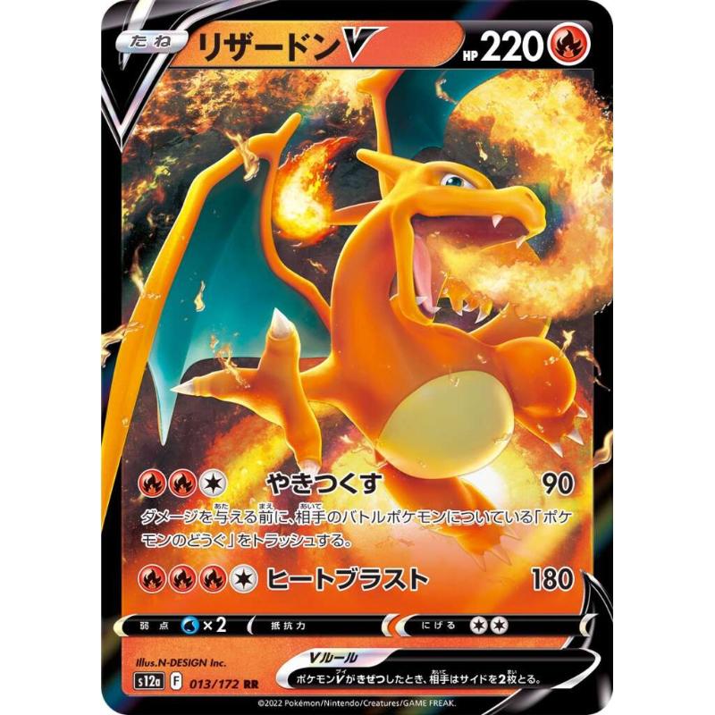 S12a - VSTAR Universe - 013/172 - Charizard V RR [Japanskt]