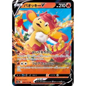 S12a - VSTAR Universe - 020/172 - Simisear V RR [Japanskt]