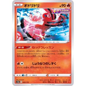 S12a - VSTAR Universe - 022/172 - Oricorio [Japanskt] Reverse
